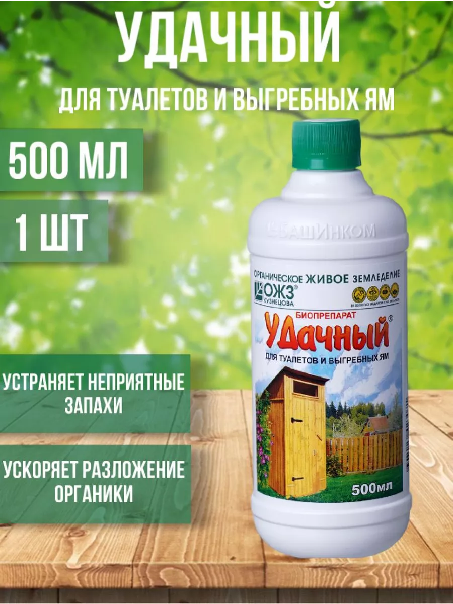 Удачный септик бактерии ям септиков дачных уличных туалетов