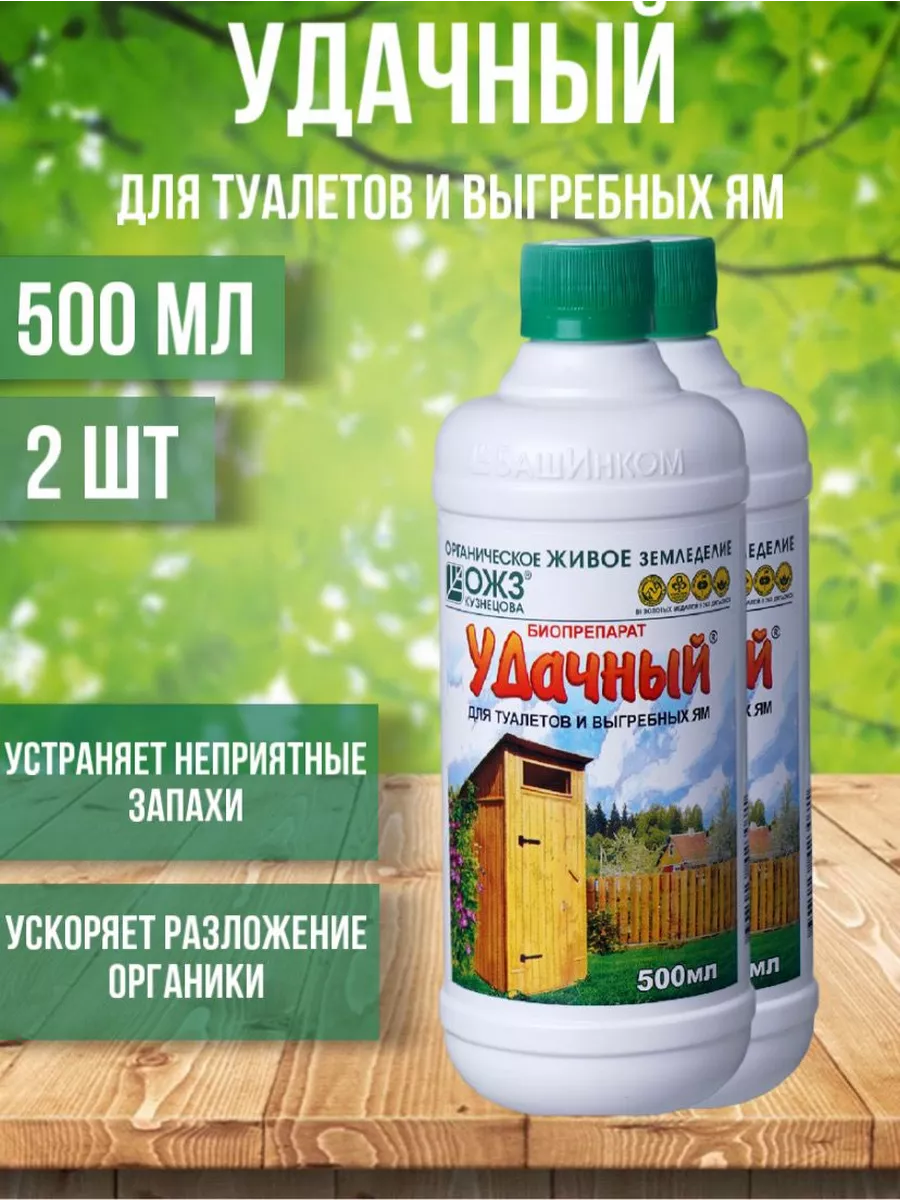 Удачный септик бактерии ям септиков дачных уличных туалетов