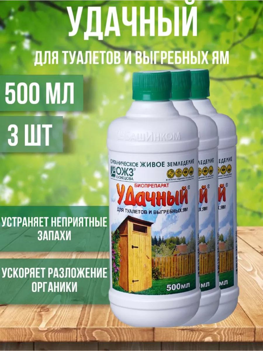 Удачный септик бактерии ям септиков дачных уличных туалетов