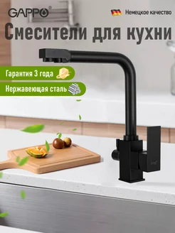 Смеситель кран для кухни с фильтром Y40103-2 frap 242152714 купить за 3 486 ₽ в интернет-магазине Wildberries