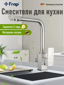 Смеситель кран для кухни с фильтром Y40103 Frap 242152716 купить за 4 181 ₽ в интернет-магазине Wildberries