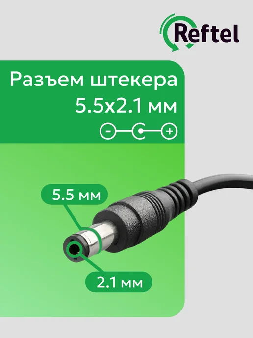 Reftel Блок питания 12V 1.5A разъем 5.5х2.1 мм, 5.5x2.1 мм, фото 2
