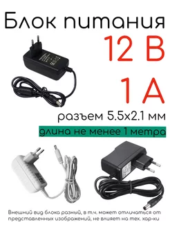 Блок питания 12V 1A