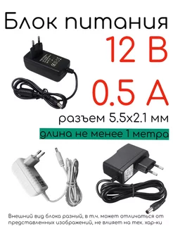 Блок питания 12V 0 5A