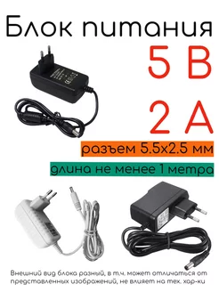 Блок питания 5V 2A 5 5х2 5мм