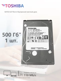 Встроенный жесткий диск HDD SATA3 6.0 Гбит с 500Гб TOSHIBA 242153480 купить за 1 784 ₽ в интернет-магазине Wildberries