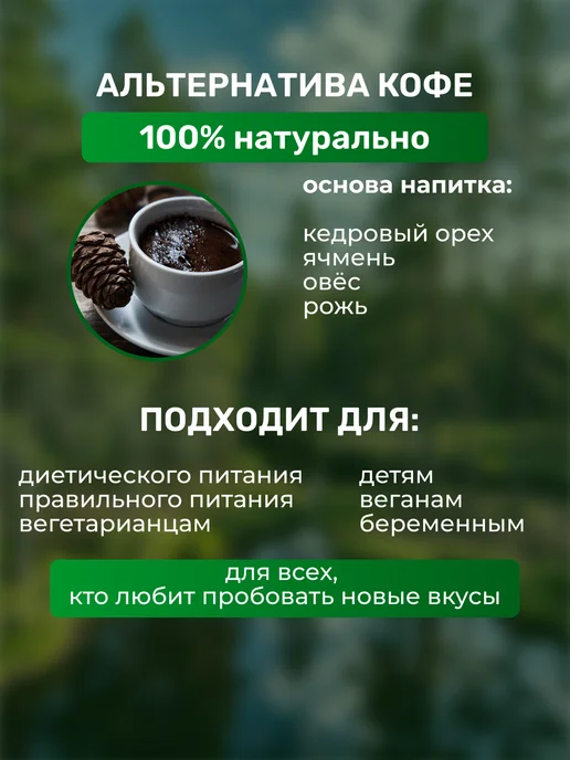 Алтайская Ореховая Компани НеКофе Кедр Масала кофейный напиток без кофеина 180 гр, 350 г, фото 3