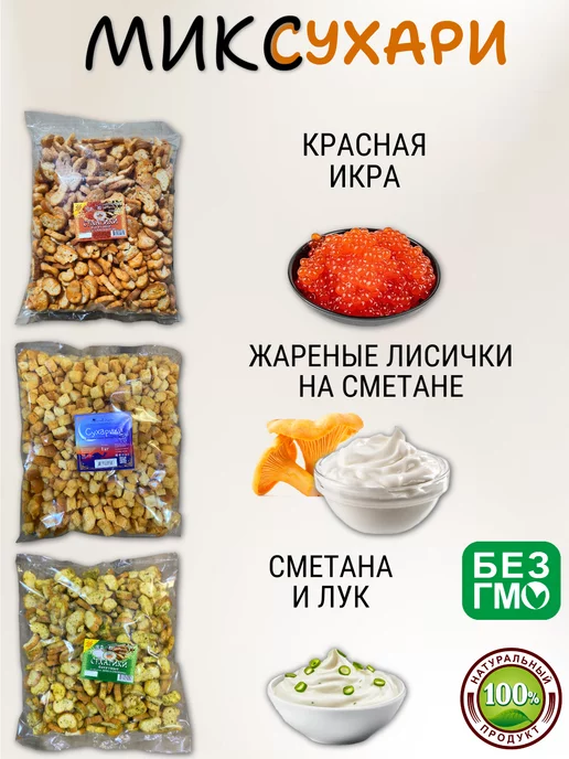 Восточный караван Сухари багетные микс 1кг, 1 кг
