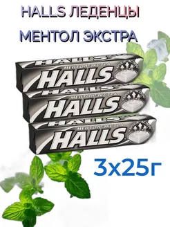 Холлс леденцы ментол 3 шт по 25гр HALLS 242158773 купить за 138 ₽ в интернет-магазине Wildberries