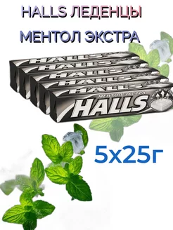 Холлс леденцы ментол 5 шт по 25гр HALLS 242158838 купить за 176 ₽ в интернет-магазине Wildberries