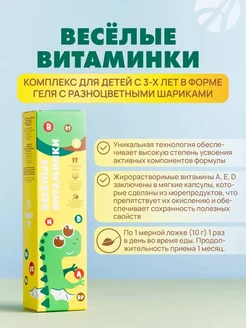 Витаминно-минеральный комплекс для детей