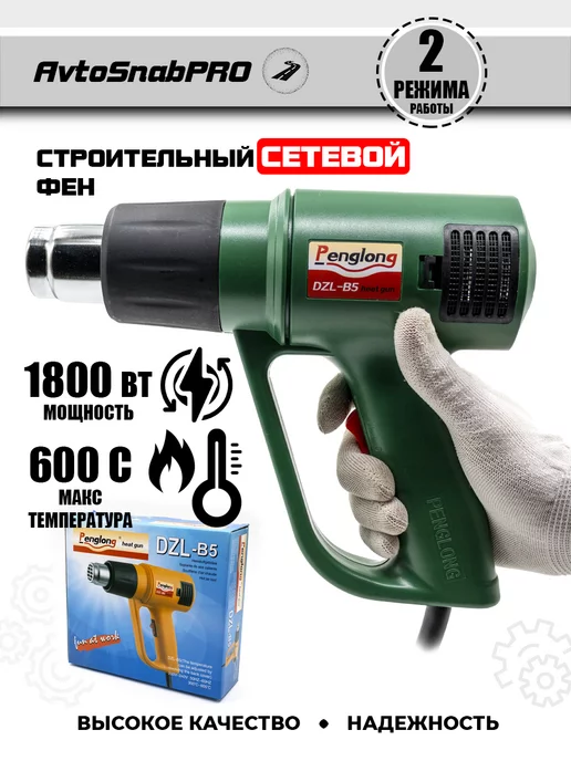 New Epoch Фен строительный-технический 1800Вт, 1800 Вт