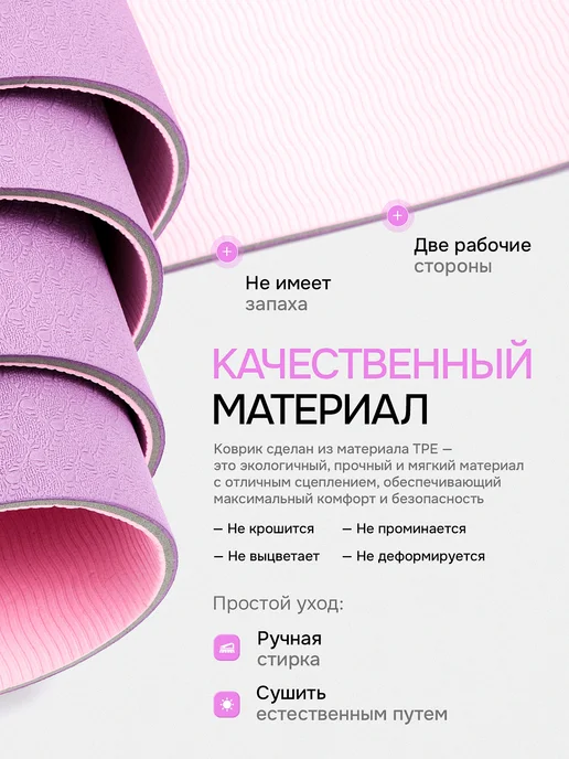 Коврик нескользящий для йоги и фитнеса, фиолетовый, фото 7