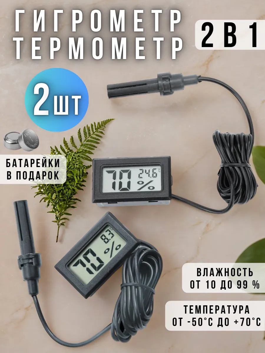 Гигрометр термометр - датчик влажности - прибор электронный