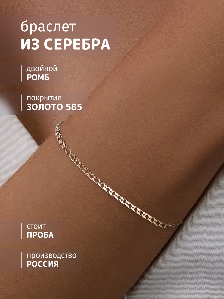 Браслет серебро 925 пробы позолоченный