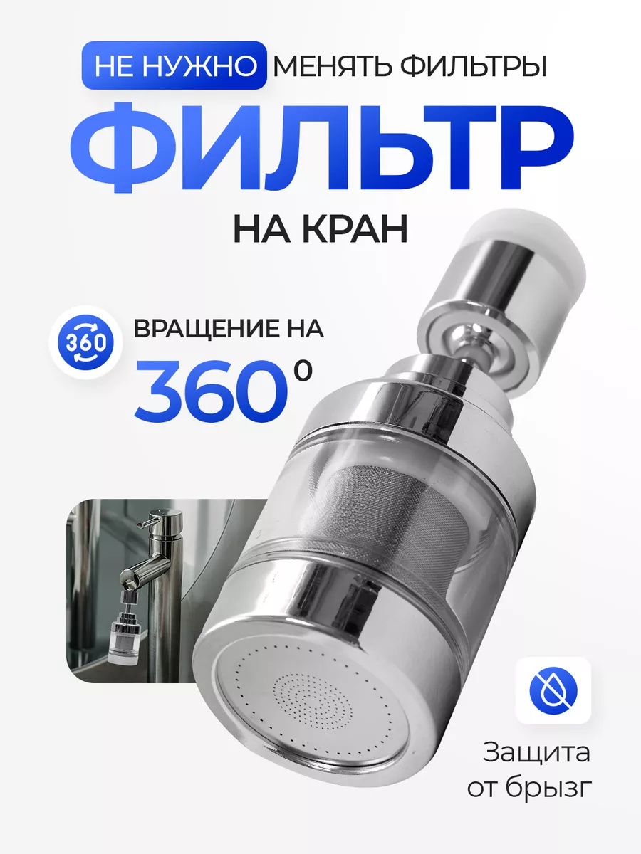 Фильтр для воды...