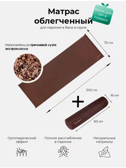 Матрас для бани BROWN Parmaster 200х70, валик для ног Woodson 242159953 купить за 15 400 ₽ в интернет-магазине Wildberries