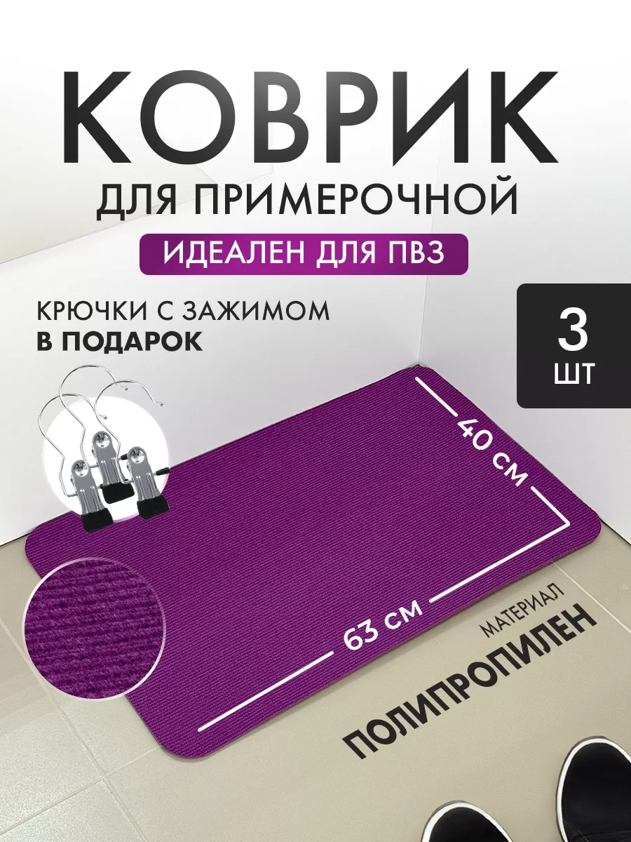 Коврики для обуви в...