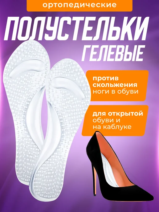 PUMGIL Стельки силиконовые для туфель против скольжения, вариант