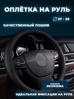 Оплетка на руль из экокожи 37 - 39 см GSK_auto 242163178 купить за 429 ₽ в интернет-магазине Wildberries