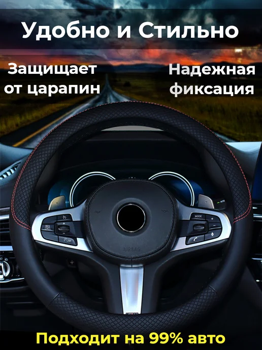 GSK_auto Оплетка на руль из экокожи 37 - 39 см, вариант, фото 2