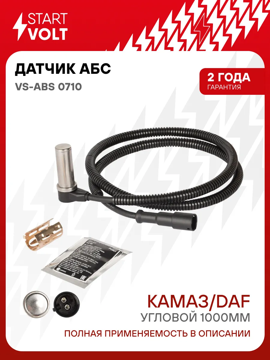 Датчик АБС для Kamaz Daf
