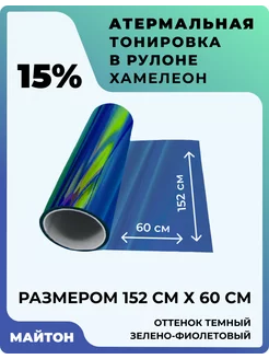 Тонировка хамелеон автомобильная атермальная пленка для авто