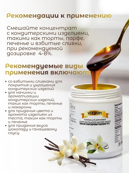 Vizyon Паста десертная кондитерская для выпечки ваниль, 1 кг, 1 кг, фото 2