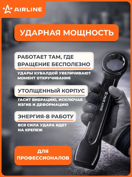 AIRLINE Ключ ударный накидной 22 мм, 22, фото 3