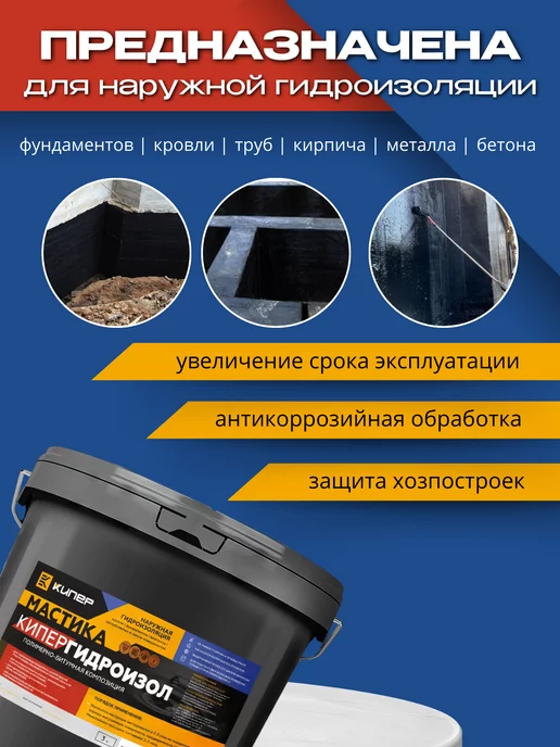 FORMULA PROF_STROY Битумная мастика гидроизоляционная, вариант, фото 2