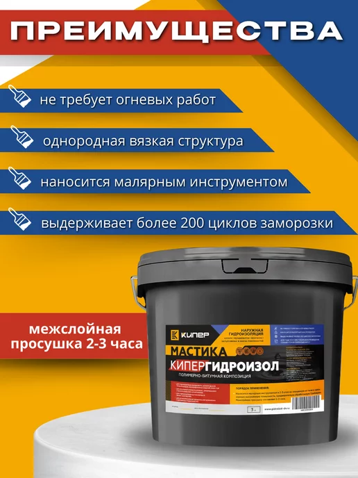 FORMULA PROF_STROY Битумная мастика гидроизоляционная, вариант, фото 3