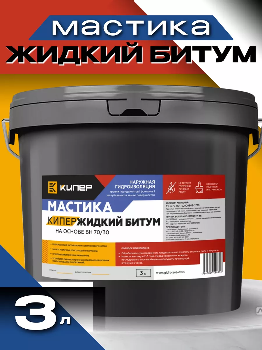 Битумная мастика жидкая 3л