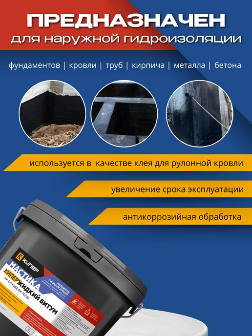 FORMULA PROF_STROY Битумная мастика для кровли и фундамента, вариант, фото 2