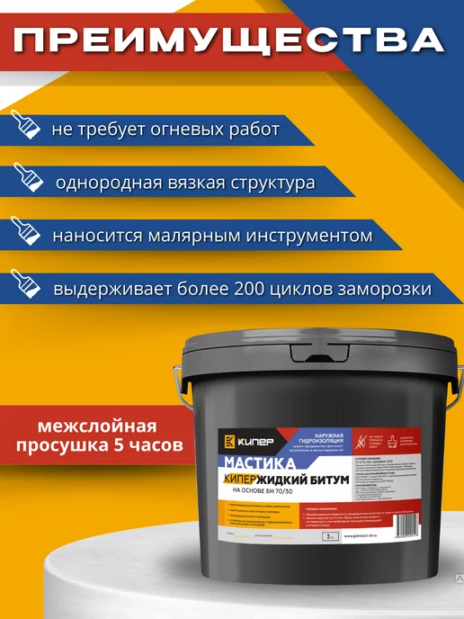 FORMULA PROF_STROY Битумная мастика для кровли и фундамента, вариант, фото 3