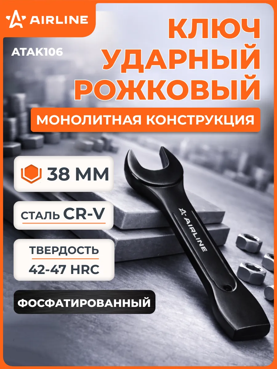 Ключ ударный 38мм рожковый