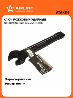 Ключ рожковый ударный гаечный 19 мм ATAK116