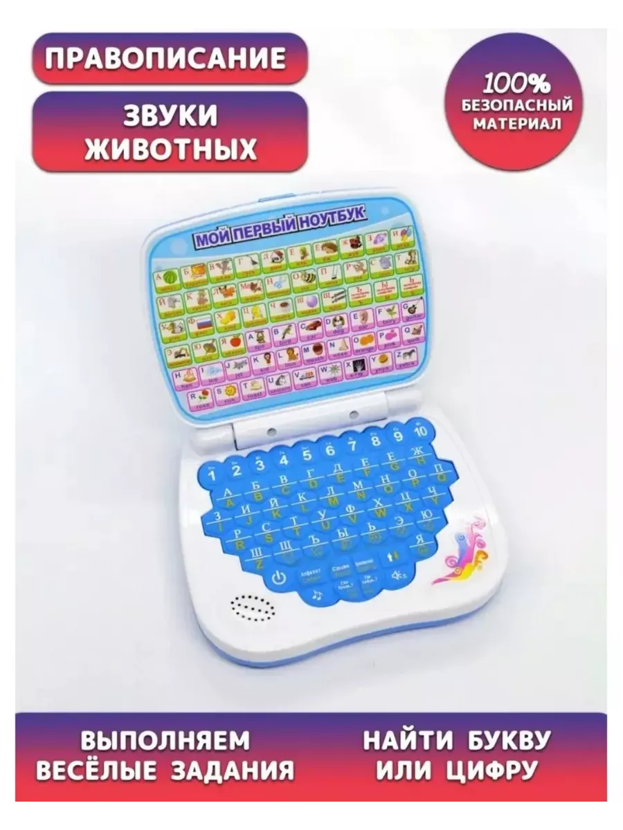 Детский ноутбук компьютер...