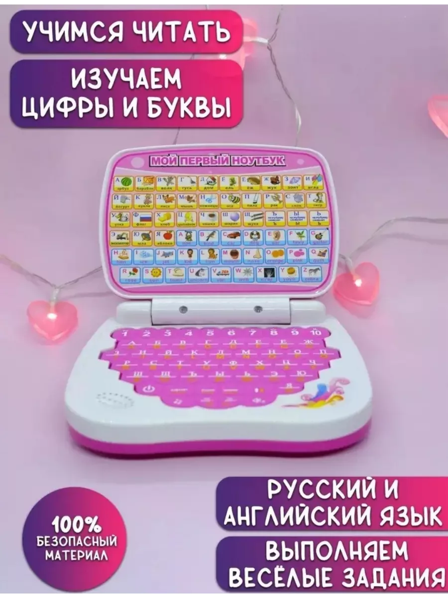 Детский ноутбук компьютер...