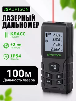 Лазерный дальномер 100 м HAUPTSON 242166471 купить за 1 183 ₽ в интернет-магазине Wildberries