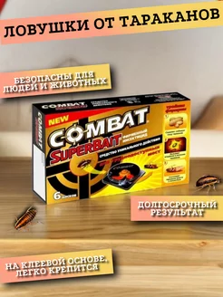 Комбат ловушки COMBAT 242166527 купить за 225 ₽ в интернет-магазине Wildberries