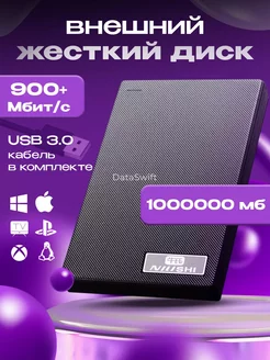 Внешний жесткий диск 1тб для пк и ноутбука накопитель DataSwift 242167747 купить за 3 439 ₽ в интернет-магазине Wildberries