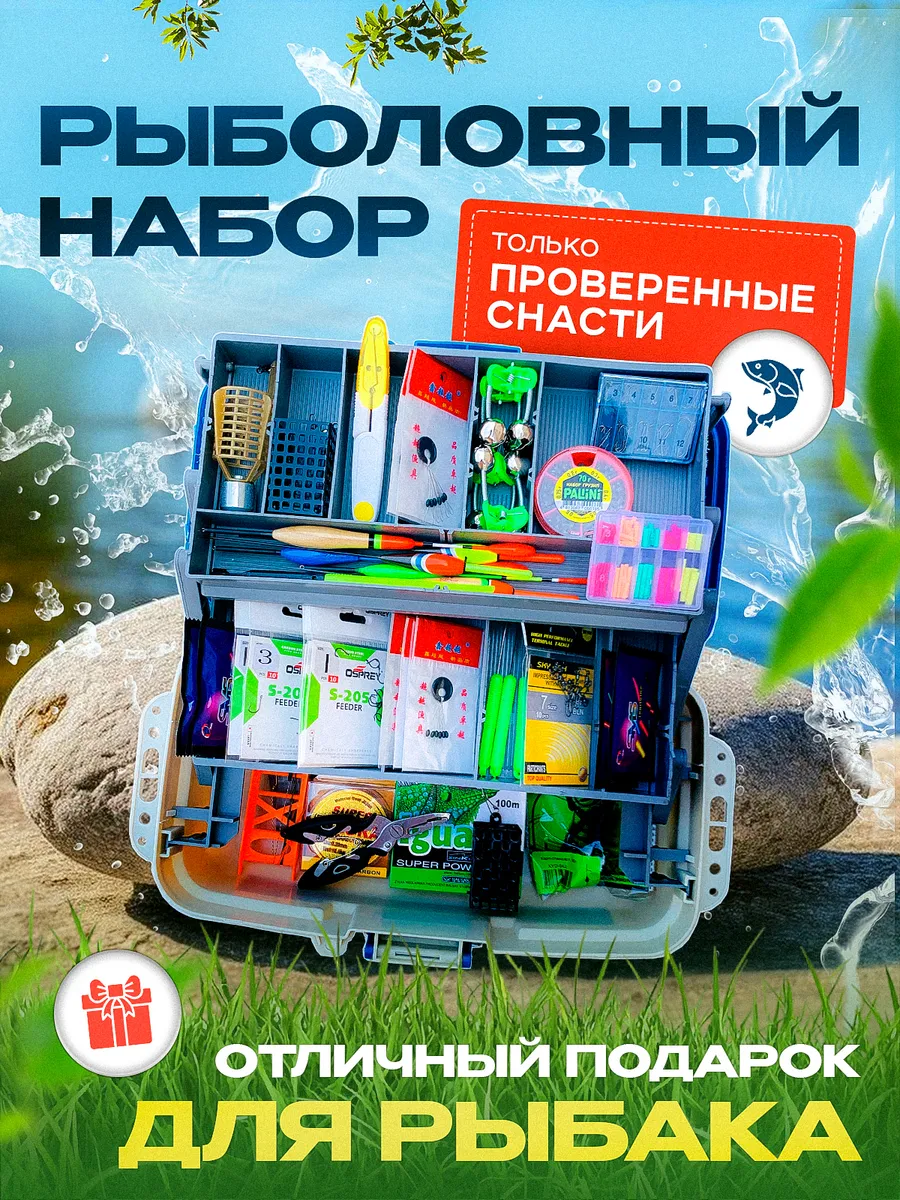 Подарочный набор для рыбалки мужчине