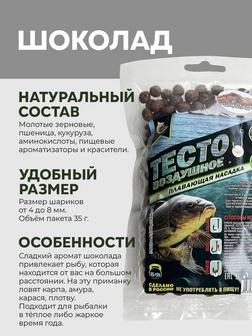 FISH-KILLER Насадка рыболовная тесто для рыбалки Шоколад, вариант, фото 2