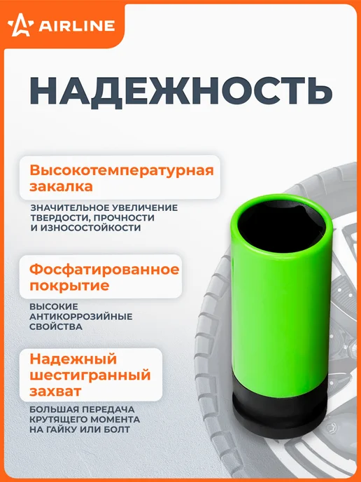 AIRLINE Набор головок ударных для дисков 4 шт, 4 шт, фото 6