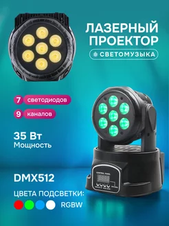 Лазерный проектор светомузыка StarDisco LM70S