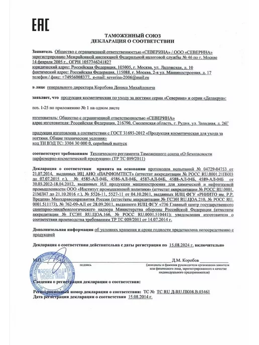 Severina Гель для снятия всех видов гель-лака, 125 мл, фото 2