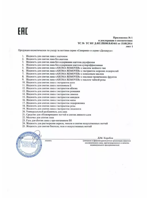 Severina Гель для снятия всех видов гель-лака, 125 мл, фото 3
