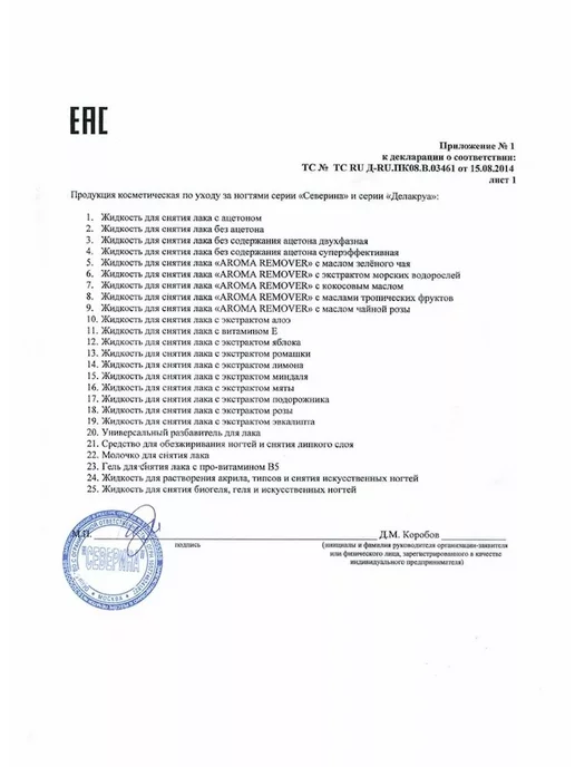 Severina Жидкость для снятия лака с помпой "Без ацетона" 140 мл, 140 мл, фото 2