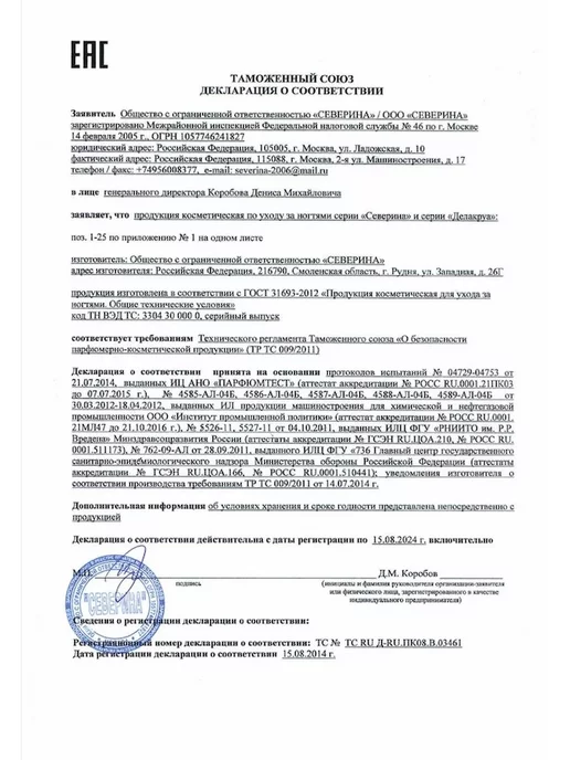 Severina Жидкость для снятия гель-лака, 300 мл, вариант, фото 2