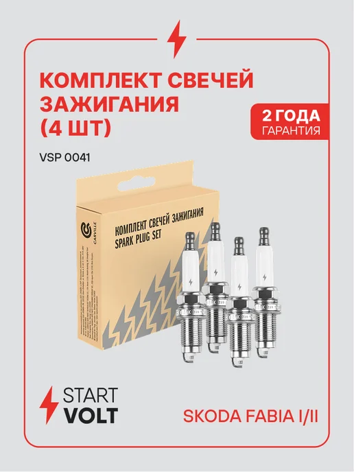 STARTVOLT Свечи зажигания 4 шт для Skoda Fabia 2 Skoda Fabia 1, 4 шт